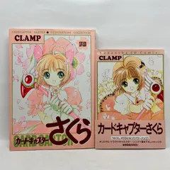 2026年最新】カードキャプターさくら 初版の人気アイテム - メルカリ