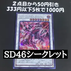 遊戯王 スカーレッドデーモン シークレット 【レッドデーモンズドラゴン】