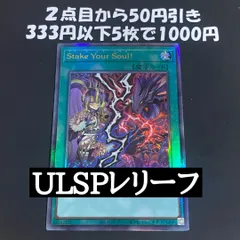 遊戯王　Stake Your Soul!　レリーフ 【VS VSK9】
