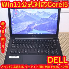 希少！SIMフリーWin11公式対応i5/メ8G/高速SSD/無線/TypeC - メルカリ