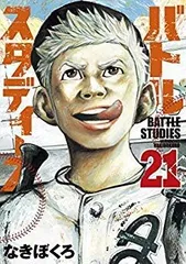 【中古】「非常に良い」バトルスタディーズ コミック 1-21巻セット
