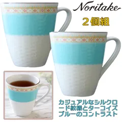 《２２.1％ＯＦＦ》ノリタケ ハミングブルーマグカップ ２個組 ●1890511H×2  ◾️新品.未使用◾️