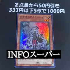 遊戯王 白き森のアステーリャ スーパー
