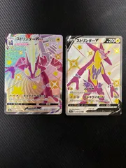 ストリンダーV VMAX 2枚セット