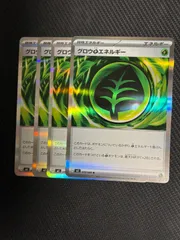 グロウ草 エネルギー 4枚セット