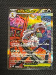 メガズルズキンex SAR 241/193 M2a Pokemon Card - メルカリ