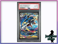 【PSA10】メガサメハダーex SAR 113/080 インフェルノX PSAケース専用スリーブ付き