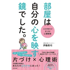 部屋は自分の心を映す鏡でした。 1