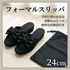 ※新品未使用 フォーマルスリッパ 24cm 収納袋付 リボン 厚底ヒール