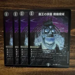 覇王の頭蓋 髑髏魔城　4枚セット　