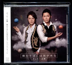 タッキー&翼 僕のそばには星がある/ビバビバモーレ 僕星盤 *CD+DVD 僕のそばには星があるMusicCLIP+メイキング収録