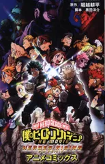 集英社 ジャンプコミックス 堀越耕平 僕のヒーローアカデミア THE MOVIE ヒーローズ:ライジング  アニメコミックス
