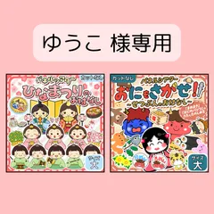 ゆうこ様専用　2点セット