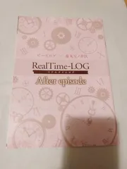 冊子のみ】ビーズログ×藤丸豆ノ介氏 RealTime－LOG リアルタイムログ After episode