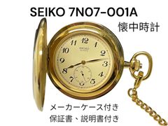 SEIKO 諏訪精工舎 鉄道時計 懐中時計 7C11-0010 稼働美品 - メルカリ