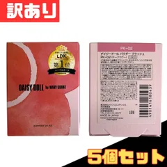 訳あり 5個セット デイジードール パウダーブラッシュ PK-02 8.3g×5個セット チーク 化粧品 マリークヮント 姉妹ブランド 新品 未使用 人気色 即購入OK 業者 歓迎 大容量 お得 格安 爆買 セール まとめ買い【北海道/沖縄/離島発送不可】