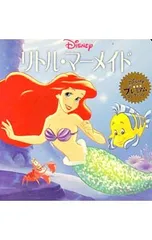リトル・マーメイド／うさぎ出版