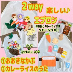 ２way 楽しい　エプロン　『おおきなかぶ』『カレーライスのうた』　シアター