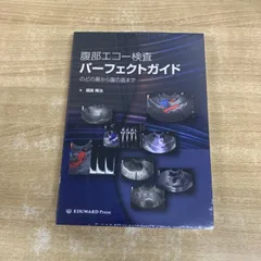 2026年最新】エコー 本 腹部の人気アイテム - メルカリ