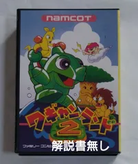 【ファミコン】箱＋ソフト　解説書無し　ワギャンランド2　互換機で初期画面確認済