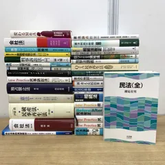 ■01)【1点限り!】法律などの本 まとめ売り約30冊大量セット/法学/裁判/民法/会社法/破産法/憲法/相続法/判例/刑事訴訟法/独禁法/B