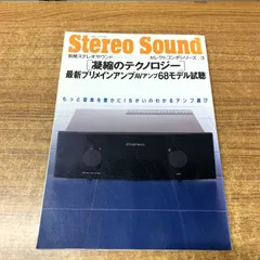 2026年最新ステレオサウンド △01)【1点限り!】HiFi STEREO GUIDE