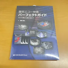 2026年最新】腹部エコーの人気アイテム - メルカリ