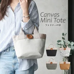ミニトートバッグ ファスナー付き トート 自立 トートバッグ レディース 幅広 ランチバッグ バッグ ミニトート ミニバッグ おしゃれ トートバック 小さめ キャンバストート 軽い バッグ マチ広 かわいい 女性用 手提げ 舟形トート / S-BT/