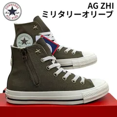 コンバース オール スター AG Z HI 1SD868 ミリタリーオリーブ 箱無しお届け