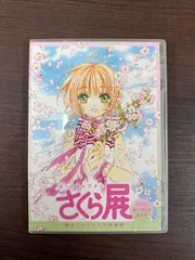 2026年最新】カードキャプターさくら展-魔法にかけられた美術館の人気