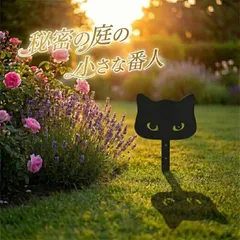 2026年最新】ガーデンオブジェ 猫の人気アイテム - メルカリ