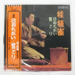 2026年最新】桂枝雀の人気アイテム - メルカリ