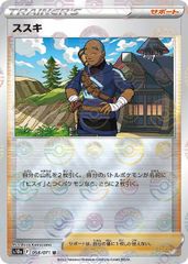 ポケモンカード ススキ HR094/071 2枚セット - メルカリ