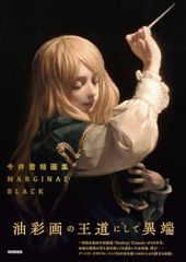 이마이 참유 화집 MARGINAL BLACK/이마이 참유