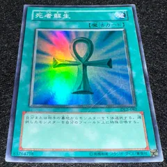 【遊戯王】傷あり特価 No.4278 死者蘇生 DL2 スーパー　1枚