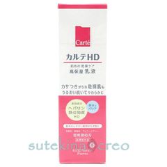 コーセー カルテＨＤ モイスチュア エマルジョン 120ml 医薬部外品