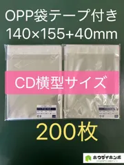 OPP袋テープ付きT14-15.5/CD横型サイズ【200枚】透明袋　保護袋　保存袋　ラッピング袋　クリアバッグ　ギフトバッグのサムネイル