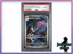 【PSA10】ロケット団のマタドガス AR 105/098 ロケット団の栄光 PSAケース専用スリーブ付き ③