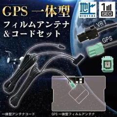 イクリプスナビ GPS一体型+VR-1 地デジアンテナセット 補修・ナビ載せ替えなど AVN-SZ04iW 【G6C】のサムネイル