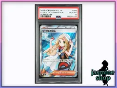 【PSA10】リーリエの決心 SR 086/063 メガブレイブ PSAケース専用スリーブ付き