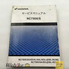 2026年最新】nc750x サービスマニュアルの人気アイテム - メルカリ