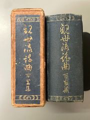 観世流謡曲百番集 大成版 2冊セット - メルカリ