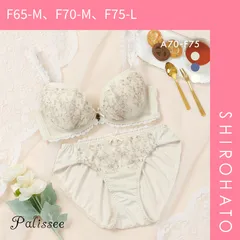 34％OFF【SHIROHATO公式】【正規品・新品】パリーゼ プティブーケ ブラセット ABCDEF ブラジャー ショーツ セット まる胸 ナチュラル 刺しゅう レース Palissee(F65-M、F70-M、F75-L)