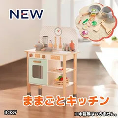 #3037 ままごと キッチン セット 本格的なキッチンツール&20種類の食材ビーズ付 シンク 2口コンロ オーブン完備 収納棚でお片付け上手に 木製 おままごと おままごとセット ※一部地域離島別途配送料有