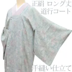 百華❀Y4595◇ロング丈 正絹 唐花 手縫い仕立て 正絹 道行コート