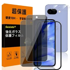 【2+2枚セット-硬度10H】 対応 Google Pixel 9A 覗き見防止 ガラスフィルム レンズ保護フィルム ガイド枠付き 指紋防止 Pixel9A 強化ガラス 国産旭硝子AGC素材 気泡ゼロ 飛散防止 高感度 衝撃吸収 指紋防止 ラウンドエッジ加工 