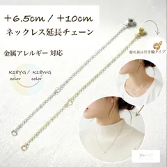 ネックレス 延長チェーン 6.5cm / 10cm 金属アレルギー対応 ステンレス アジャスター 幅1mm・1.5mm