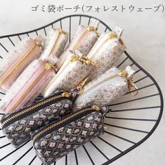 ゴミ袋ポーチ【ポーチ790円＊送料210円】＊フォレストウェーブ＊リバティ