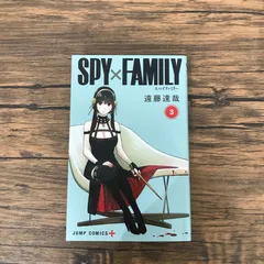 SPY×FAMILY 3巻/【作者】遠藤達哉/GF-0226009225-YP/GF10191