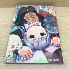 阿波連さんははかれない　2巻/【作者】水あさと/GF-0226007138-YP/GF08751